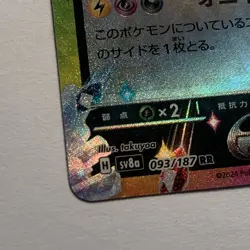Pokemon Japanese Umbreon ex Tereastal Festival #093/187 - Image 2