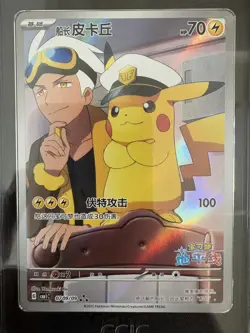 2025 Pokemon TCG Chinese Exclusive Captain Pikachu CBB1C 07 09/09 LCC 10 - Image 2