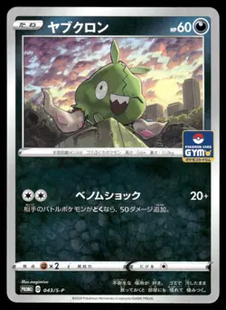 Pokemon Cards Trubbish 043/S-P Sword & Shield Promos Promo Japanese NM - Image 1