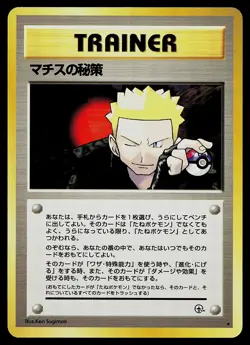 Pokemon Card - Lt. Surge's Secret Plan Japanese Gym Challenge Rare - Image 1