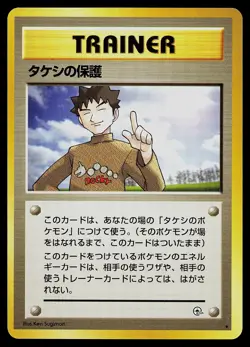 Pokemon Card - Brock's Protection Japanese Gym Challenge Rare - Image 1