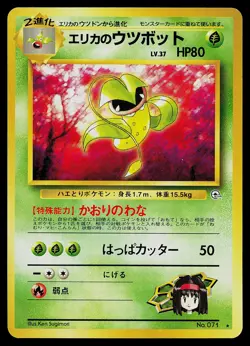 Pokemon Card - Erika's Victreebel Japanese Gym Heroes 071 Rare - Image 1