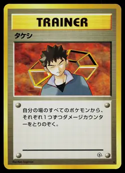 Pokemon Card - Brock Japanese Gym Heroes Rare - Image 1
