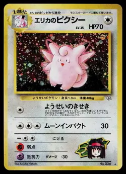Pokemon Card - Erika's Clefable Gym Heroes NO. 036 Holo Rare Japanese - Image 1