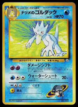 Pokemon Card - Sabrina's Golduck Gym Challenge NO. 055 Non Holo Rare Japanese - Image 1
