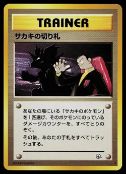 Pokemon Card - Giovanni's Last Resort Gym Challenge Rare Japanese - Image 1