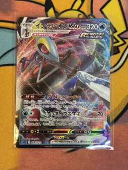 Inteleon VMAX 006/022 sGI High Class Deck Exclusive Pokemon Card Japanese - Image 1