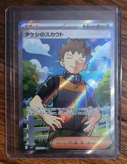 Brock - 123/100 - Full Art SR SV9 Battle Partners Japanese - Pokemon Card - NM - Image 1