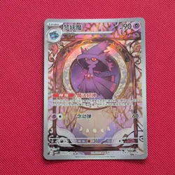 2025 Pokemon TCG S-Chinese IN STOCK Gem Pack Vol.3 CBB3C-09 07/07 Mismagius NM - Image 1