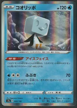 2020 Pokemon Japanese Shiny Star V Eiscue Holo 049 Mint - Image 1