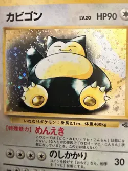 Snorlax Pokemon Jungle Holo (Japanese) No. 143 Beautiful SWIRL!! - Image 4