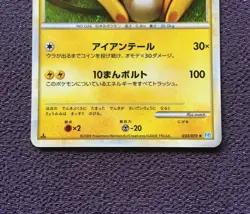 Raichu Pokemon Card 1st Edition 2009 Japanese Holo 033/070 Nintendo NM-EX - Image 3