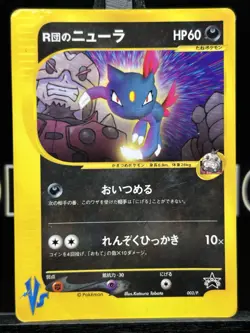Rocket's Sneasel 003/P CoroCoro Comic Promo Japanese Pokemon Card B62 MP - Image 3