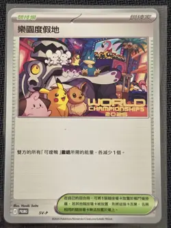 Pokemon Card Paradise Resort T CHINESE Promo SV-P World Championships 2025 - Image 1