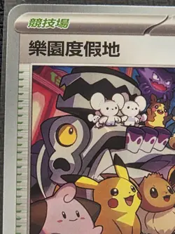 Pokemon Card Paradise Resort T CHINESE Promo SV-P World Championships 2025 - Image 2