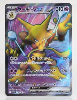 Pokemon TCG Alakazam ex Scarlet & Violet-151 188/165 Holo Ultra Rare Japanese - Image 1
