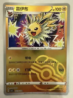 Jolteon 0310/14 Master Ball Holo Chinese Gem Pack Vol 2 Pokemon NM - Image 1