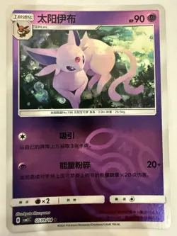 2025 Pokemon Chinese Espeon Gem Horizons Pack Vol 2 Master Ball Holo #0509/14 - Image 1