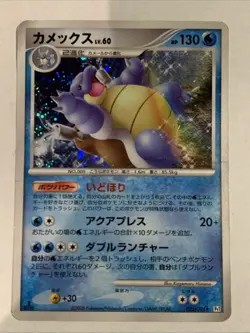 Pokemon Card / Carte Blastoise Rare 025/096 Pt1 1ED ( Galactic's Conquest ) - Image 1