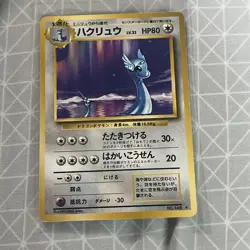 Dragonair NO. 148 Base Set MP Japanese Pokemon Card TCG LP - Image 1