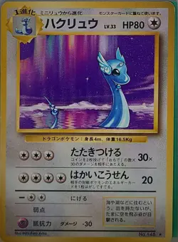 Dragonair NO. 148 Rare Base Set Pokemon Japanese Lightly Played - Image 1