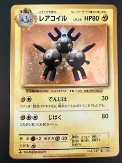 Pokemon Card Japanese Holo Rare 1st Edition Magneton- SWIRL - 036/087 CP6 - Image 2