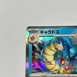 Pokemon Gyarados Holo 2 Card Lot Japanese 022/071 023/073 Rare Pokemon GO sv1a - Image 4
