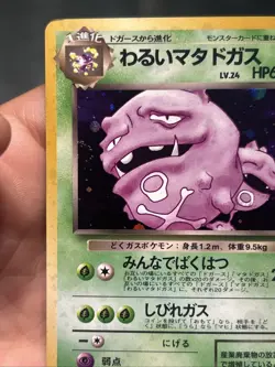 Pokemon TCG Japanese Team Rocket No.110 Dark Weezing Holo Rare- NM/ LP - Image 2