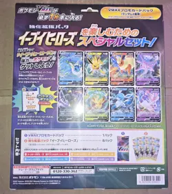 Pokemon TCG - Eevee Heroes Special Set Vmax Sealed Japanese - Image 2