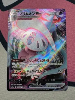 Hatterene VMAX 066/172 S12a: Pokemon Vstar Universe Holo (Japanese) - Image 1