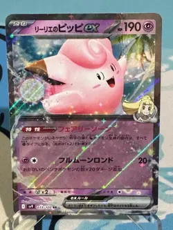Lillie's Clefairy ex 033/100 Sv9: Battle Partners Holo Japanese Pokemon - Image 1