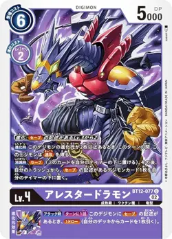Digimon Card Game BT12-077 Arester Dramon (U Ancomon) Booster Across Time (BT-12 - Image 1
