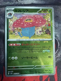 Pokemon 151 Japanese SV2A - Vileplume 045/165 Master Ball Holo - Image 1