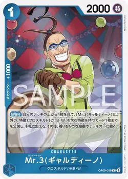 ONE PIECE Card Game New Emperor R Mr.3 (Gardino) OP09-056 - Image 1