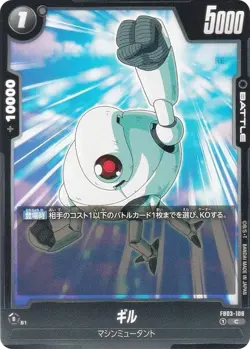 DB Super Card Game FB03-108 Gil (C Common) Fusion World Booster Pack Roar of Ang - Image 1