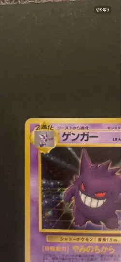 1999 Gengar Holo Masaki Promo Japanese Vintage Rare Pokemon Card Old Back - Image 3