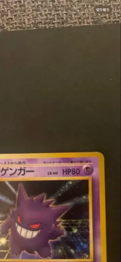 1999 Gengar Holo Masaki Promo Japanese Vintage Rare Pokemon Card Old Back - Image 4