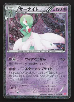 Gardevoir 010/020 Shiny Collection HP Japanese Pokemon Card TCG - Image 1