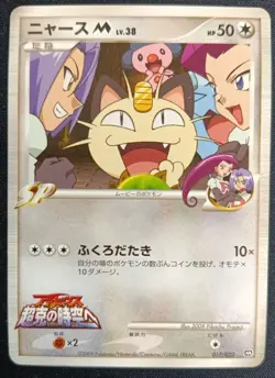 Pokemon Meowth M Lv.38 MCRP 017 Movie Commemoration Promo Japanese MP - Image 1