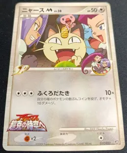 Pokemon Meowth M Lv.38 MCRP 017 Movie Commemoration Promo Japanese MP - Image 2