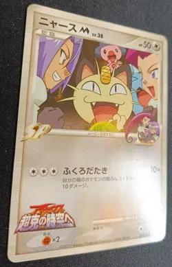 Pokemon Meowth M Lv.38 MCRP 017 Movie Commemoration Promo Japanese MP - Image 3