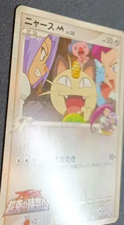 Pokemon Meowth M Lv.38 MCRP 017 Movie Commemoration Promo Japanese MP - Image 4