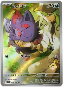 N'S ZORUA ART RARE 108/100 SV9 BATTLE PARTNERS JAPANESE POKEMON NEAR MINT - Image 1