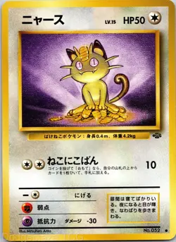 Meowth NO. 052 Non Holo Common Jungle Pokemon Japanese NM - Image 1