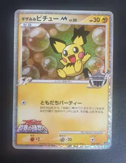 Rare Japanese Pokemon SPIKY-EARED PICHU M 010/022 2009 Acreus Movie Promo Holo - Image 1