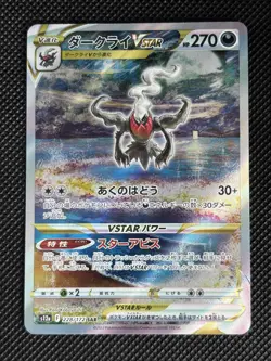 Pokemon Darkrai VSTAR SAR 228/172 S12a Vstar universe Japn - Image 1