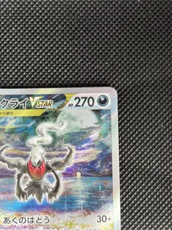 Pokemon Darkrai VSTAR SAR 228/172 S12a Vstar universe Japn - Image 3