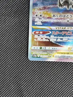 Pokemon Darkrai VSTAR SAR 228/172 S12a Vstar universe Japn - Image 4