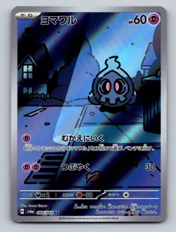 Pokemon TCG Duskull Holo Art Rare SV6a: Night Wanderer 068/064 - Image 1