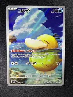 Psyduck 199 NM-M. Japanese M2 Art Rare Holo JP 70HP 2025 Pokemon TCG. 71 - Image 1